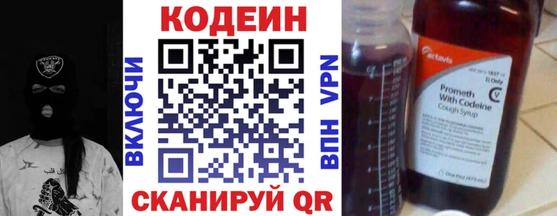 Кодеин Purple Drank  Купить  Вольск 